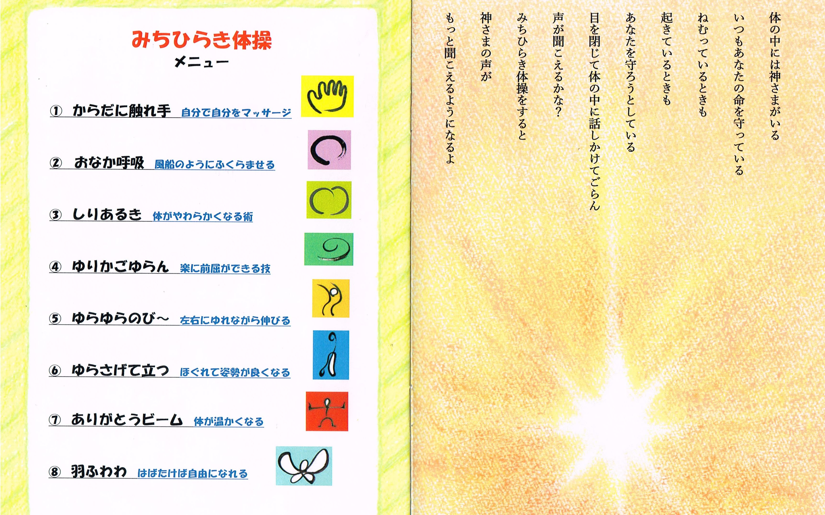 教室についてー野口体操